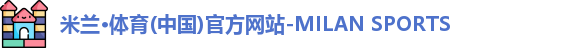 米兰体育